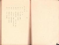 唯識学概論　全　-摂大乗論・鮮深密経 綱要-