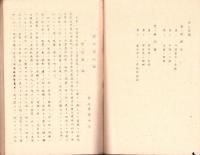 唯識学概論　全　-摂大乗論・鮮深密経 綱要-