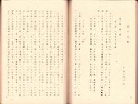 唯識学概論　全　-摂大乗論・鮮深密経 綱要-