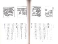 観経曼陀羅の手引（東京都）