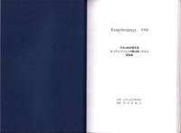 日本山岳会青年部カンチェンジュンガ登山隊1998