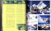 東京農業大学ブロード・ピーク登山隊1991　-東京農業大学創立100周年記念-
