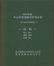 2000年度　冬山合宿遭難事故報告書　-北アルプス船窪岳　追悼・若山紘一、濱田純子、引間賢一-（東京農業大学山岳部）