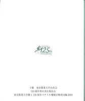 MANASLU　東京農業大学創立125周年  マナスル環境学術登山隊2016　-追悼 小野寺央峻-