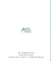 MANASLU　東京農業大学創立125周年  マナスル環境学術登山隊2016　-追悼 小野寺央峻-