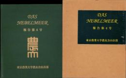 DAS NEBELMEER  報告第4号(東京農業大学農友会山岳部)