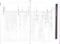 （真宗大谷派・東本願寺）靖国問題学習資料集　-第5版-