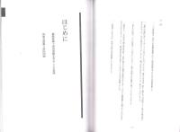 （真宗大谷派・東本願寺）靖国問題学習資料集　-第5版-