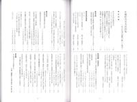 （真宗大谷派・東本願寺）住職修習　参考資料集　第9版　-真宗同朋会運動の願いと歴史-