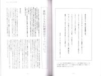 （真宗大谷派・東本願寺）住職修習　参考資料集　第9版　-真宗同朋会運動の願いと歴史-