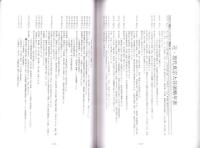 （真宗大谷派・東本願寺）住職修習　参考資料集　第9版　-真宗同朋会運動の願いと歴史-