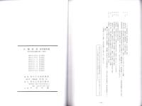 （真宗大谷派・東本願寺）住職修習　参考資料集　第9版　-真宗同朋会運動の願いと歴史-