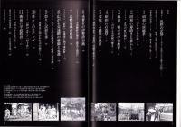 写真アルバム　桑名・いなべの昭和（三重県）