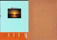 目で見る碧海の100年　-安城市・刈谷市・高浜市・碧南市-　写真が語る激動のふるさと一世紀（愛知県）