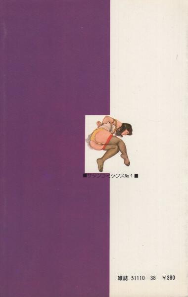 サタンコミックス№１～８　８冊まとめて　椋陽児
