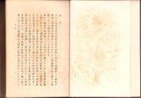 興国安民法の研究　全