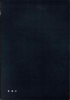 小説集　肥後隅部親永の終焉(熊本県)