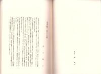 小説集　肥後隅部親永の終焉(熊本県)