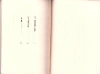 小説集　肥後隅部親永の終焉(熊本県)