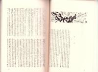 小説集　肥後隅部親永の終焉(熊本県)