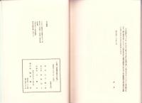 小説集　肥後隅部親永の終焉(熊本県)