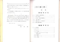 子供の踊を描く