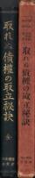 取れぬ債権の取立秘訣