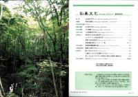 仙台文化　全11冊揃　-平成17年～22年-（宮城県）