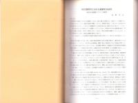 静岡県考古学研究　30号　-30周年記念号-