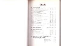 静岡県考古学研究　30号　-30周年記念号-