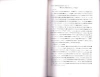 庄内式土器研究Ⅰ　-庄内式併行期の土器生産とその移動-