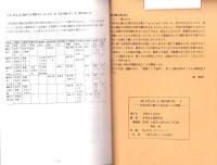 庄内式土器研究Ⅰ　-庄内式併行期の土器生産とその移動-