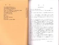 庄内式土器研究Ⅰ　-庄内式併行期の土器生産とその移動-