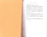 庄内式土器研究Ⅱ　-庄内式併行期の土器生産とその移動-