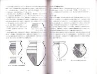 庄内式土器研究Ⅱ　-庄内式併行期の土器生産とその移動-