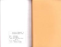 庄内式土器研究Ⅱ　-庄内式併行期の土器生産とその移動-