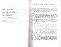 庄内式土器研究Ⅱ　-庄内式併行期の土器生産とその移動-