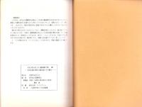 庄内式土器研究Ⅲ　-庄内式併行期の土器生産とその移動-