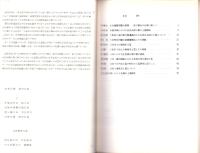 庄内式土器研究Ⅲ　-庄内式併行期の土器生産とその移動-