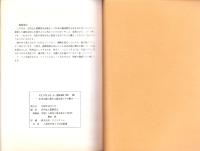 庄内式土器研究Ⅲ　-庄内式併行期の土器生産とその移動-