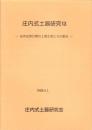庄内式土器研究19　-庄内式併行期の土器生産とその動き-