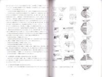 庄内式土器研究19　-庄内式併行期の土器生産とその動き-
