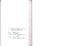 庄内式土器研究19　-庄内式併行期の土器生産とその動き-