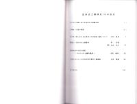 庄内式土器研究19　-庄内式併行期の土器生産とその動き-