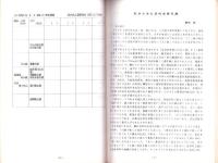 庄内式土器研究20　-庄内式併行期の土器生産とその移動「庄内式併行期の土器交流拠点」-