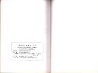 庄内式土器研究20　-庄内式併行期の土器生産とその移動「庄内式併行期の土器交流拠点」-