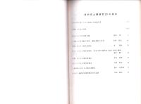 庄内式土器研究20　-庄内式併行期の土器生産とその移動「庄内式併行期の土器交流拠点」-