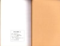 庄内式土器研究21　-庄内式併行期の土器交流拠点「摂津・播磨地域」-