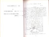 庄内式土器研究21　-庄内式併行期の土器交流拠点「摂津・播磨地域」-