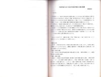 庄内式土器研究22　-庄内式併行期の土器生産とその動き「丹波・丹後・但馬を中心とした庄内式併行期の土器の移動」-